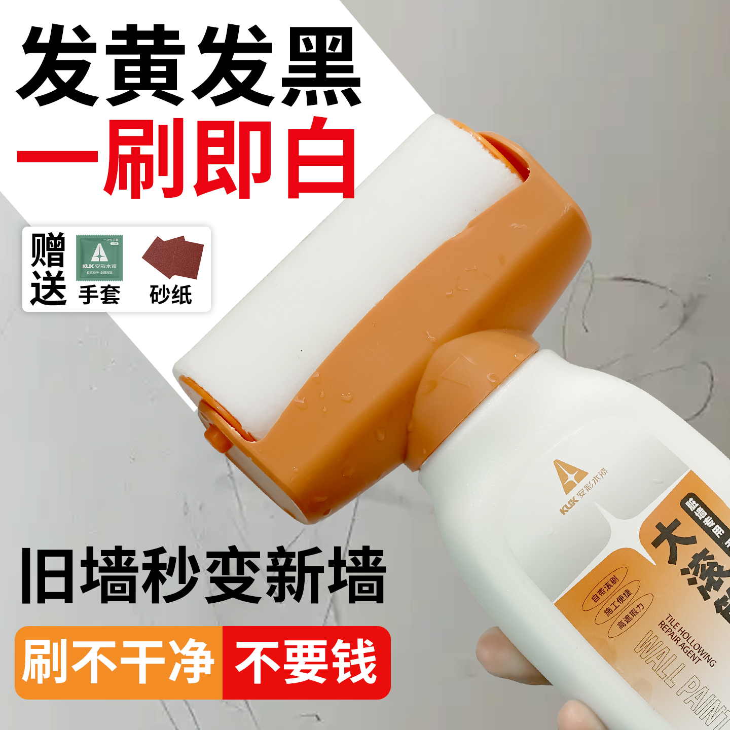 滚筒漆墙壁白墙面修复白色乳胶漆