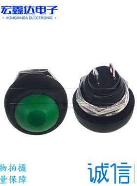 PBS-33B 红黑篮绿黄白色 12MM 小型按钮开关 防水开关自复位 无锁
