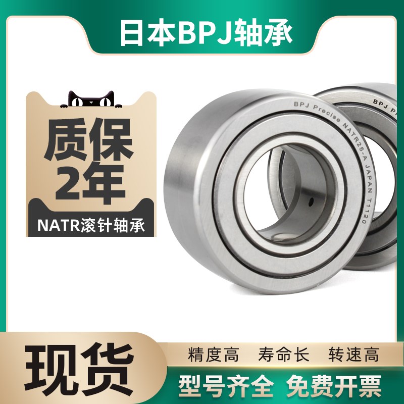 BPJ日本进口轴承NATR5滚针轴承大全6 8 10 12 15 17 20 25 30 35