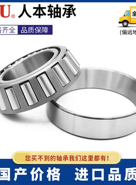 汽车变速箱人本轴承30305X2B 30306X2B 32008X1WC 178831 17887