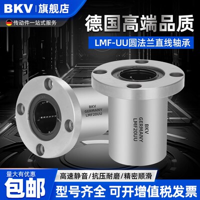 德国进口钢保耐高温LMF10 12 16 20 25 30 40LGA圆法兰直线轴承