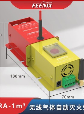智能无线气体自动灭火装置系统PBOX-F配电柜LORA KLD-FAE QRR0.3G