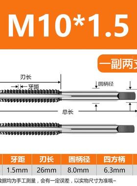 手用丝锥M8M12M14M16M18M20X1*1.25x1.5攻丝细牙手动套丝攻牙绞手