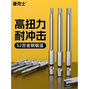 S2高硬度强磁手电钻气动六角螺丝刀披头起子头 曼克士梅花批头套装