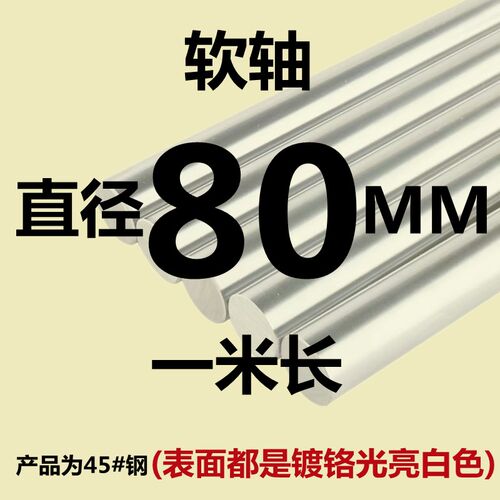 45号钢光轴镀铬棒硬轴软轴32/36/38/42/48/50/55/60/65/70/75/80