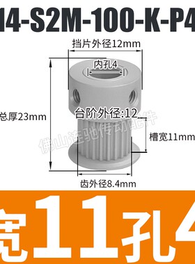 S2M14齿同步皮带轮 槽宽5/7/11 K型 铝合金氧化14S2M060-K-P3~4