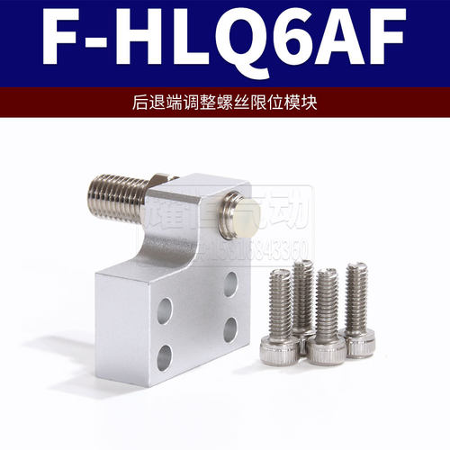 亚德客滑台气缸限位块限位支架F-HLQ-6/8/12/16/20/25A /AF/BS/BF