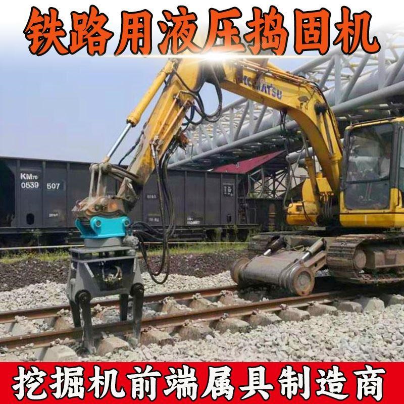 液压捣固机 挖掘机改装铁路路基轨道线路道岔频震动捣固机厂家
