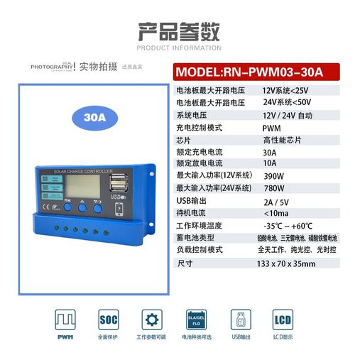pwm太阳能控制器10a20a30a充放电光伏智能系统充电控制器
