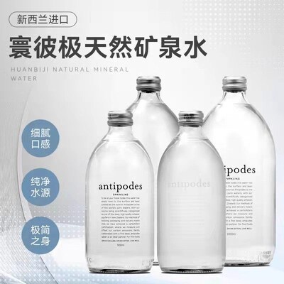 新西兰进口antipodes寰彼极矿泉水500ml*6瓶气泡水高端天然饮用水