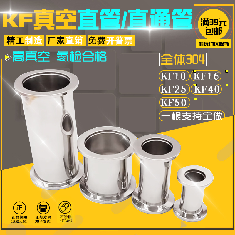 真空直通管件硬管304不锈钢快装管 等径管定做管KF16 25 40 50