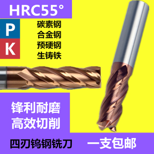 HRC55度钨钢硬质合金涂层立铣刀CNC数控加工中心四4刃平底键槽刀
