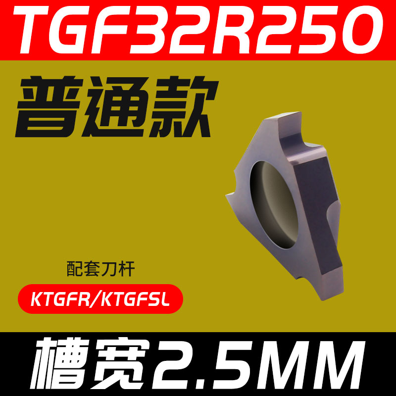 数控切槽a卡簧槽刀杆 立装浅槽割槽车刀 TGF32R刀片 KTGFR2020K16