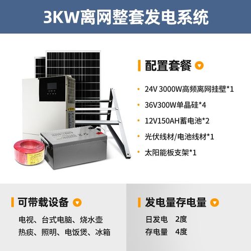 太阳能发电系统家用220v电池光伏板大功率空调离网户外发电一体机