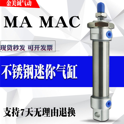 不锈钢迷你气缸MAC MA40*16*20*25*50*63*75*100*125*150*175S-CA