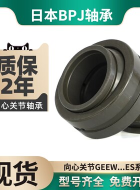 BPJ日本进口高速轴承GEEW12鱼眼轴承16/20/25/ES关节轴承型号大全