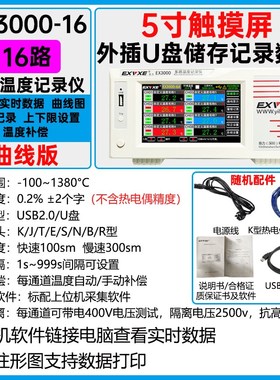 意力EX6000多路温度测试仪8通道曲线巡检多路温度记录仪64通道