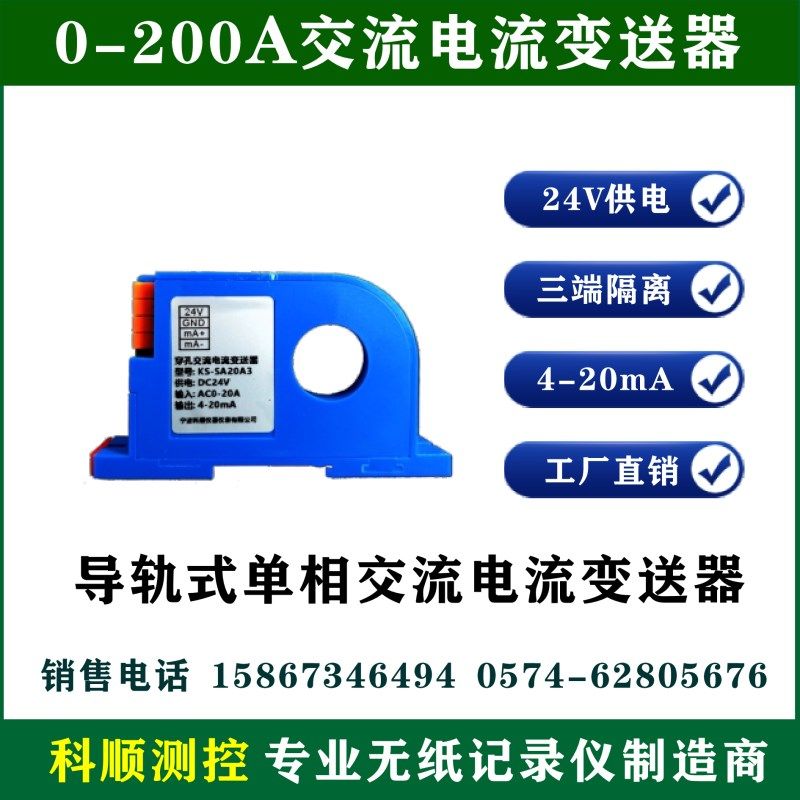 4-20mA交流直流电流电压变送器 75mA直流电流电压分流压器0-200A