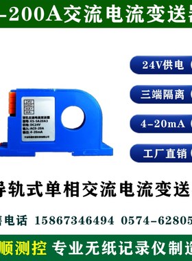 4-20mA交流直流电流电压变送器 75mA直流电流电压分流压器0-200A