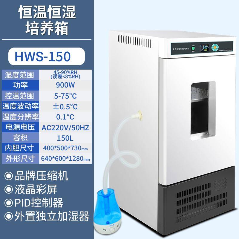 生化培养箱霉菌恒温恒湿箱试验细菌微生物电热培养箱恒温箱实验室