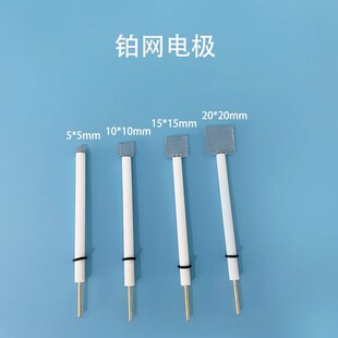 北京精科高纯铂网电极Pt310 光电化学用光电实验52目实验铂对电极