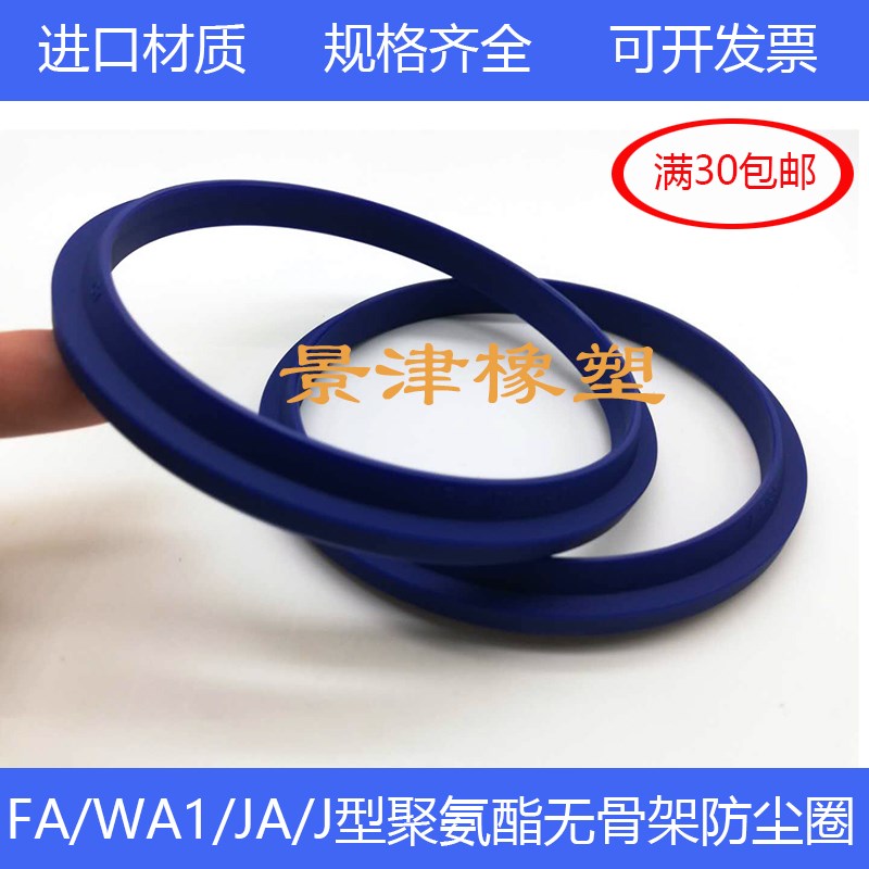 FA/WA1/JA50*62*5/9J型无骨架防尘圈60*74/63*77*6/11液压密封圈