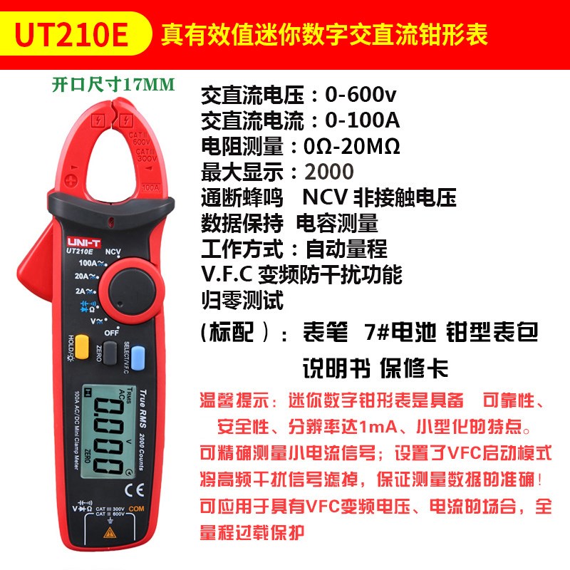 优利德UT210A/B/C/D/E钳形高精度数字万用表小型迷你便携式电流表