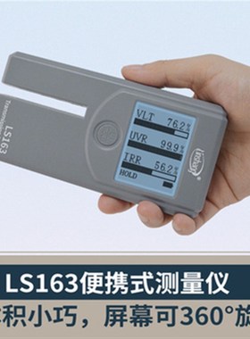 林上LS108A/108D/108H/183光学镜片透过率测量仪 108蓝紫光测试仪