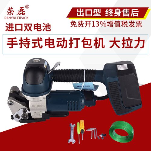 25荣磊大拉力DD19A手提式电动打包机PET塑钢带自动打包热熔接捆扎