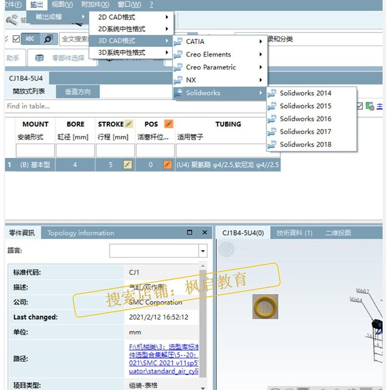 2021版SMC气动元件气缸液压缸三维标准件选型3D非标设备机械设计