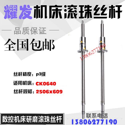 宁波耀发数控机床k0620 0640 6136丝杆车床中托拖板XZ轴滚珠丝杠