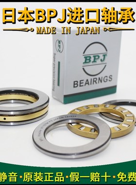 日本BPJ推力圆柱滚子进口轴承 89318 89320 89322M P5 P4