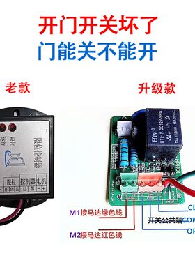 滚轮式开门机通用限位控制器开门机限位器电动大门磁铁限位器