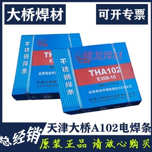 E308 3.2 16E316L 2.5 大桥不锈钢焊条A102A302A022A402A407