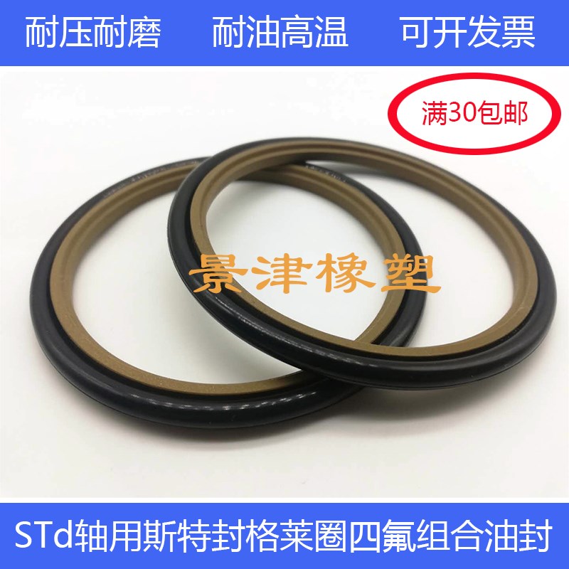 RS/STd140*155.5/150*165.5/155*170.5*6.3斯特封密封圈四氟组合