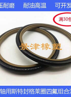 RS/STd140*155.5/150*165.5/155*170.5*6.3斯特封密封圈四氟组合