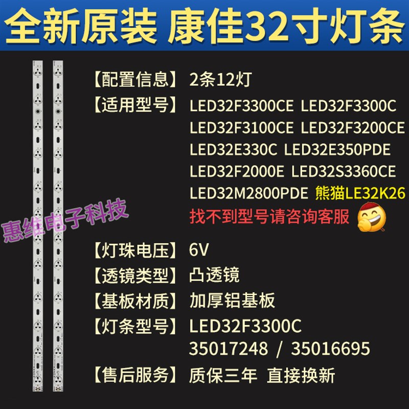 原装康佳LED32F3300CE 32F3300C 32F2000E 32F3100CE F3200CE灯条