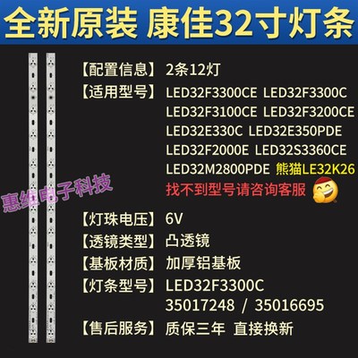 原装康佳LED32F3300CE 32F3300C 32F2000E 32F3100CE F3200CE灯条