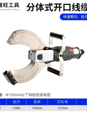 液压电缆剪刀150C电动开口线缆剪135C分体便携式剪高压3*500平方