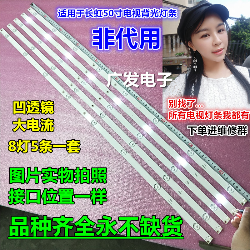 长虹50U1灯条 50U3C灯条50Z80U 50C1U灯条50A3U灯条灯条8灯10灯