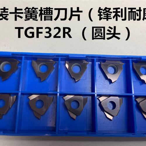 数控圆弧端面卡簧槽刀切槽刀片TGF32R100槽刀片硬质合金车刀刀粒