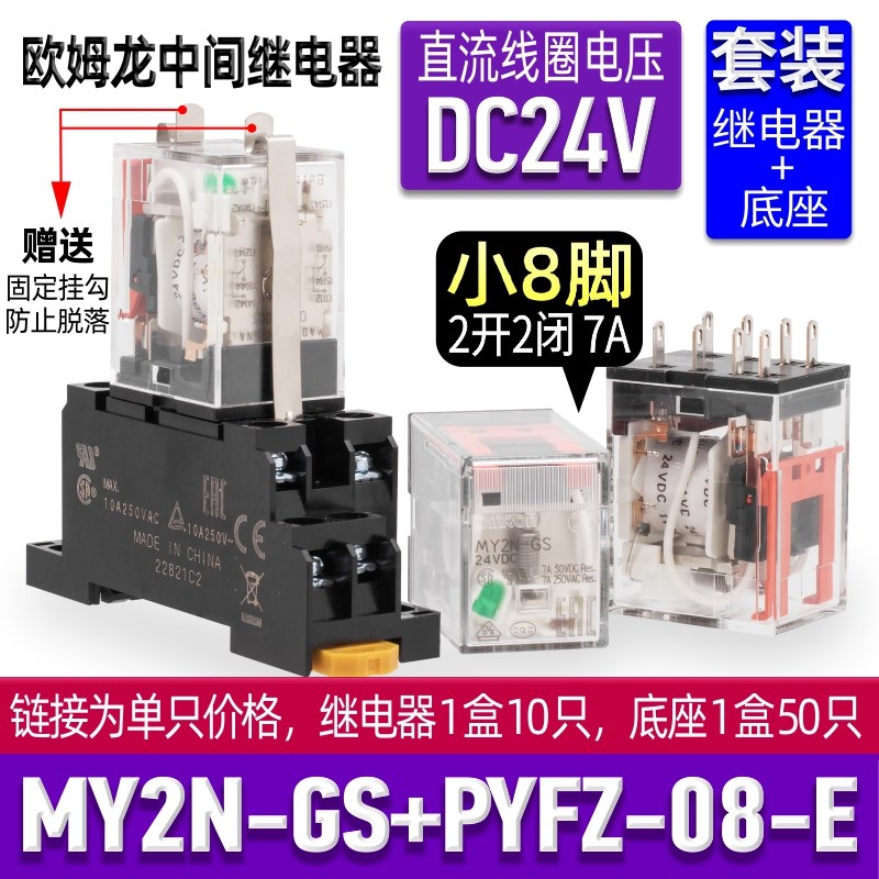 原装MY2N-GSOMRON小型继电器MY4N-GS-J DC12 24V AC110 220V