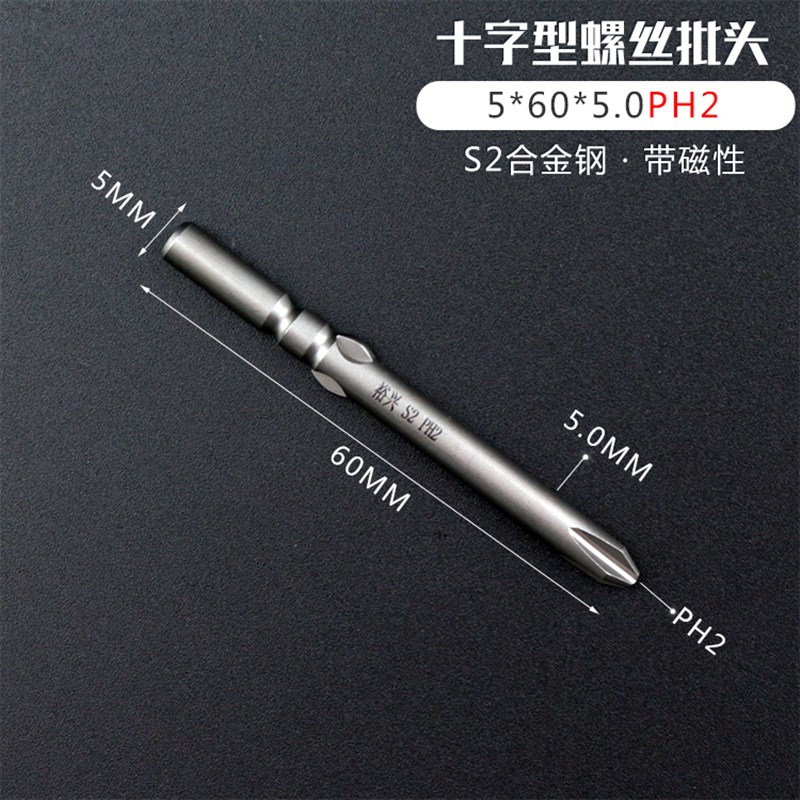 裕兴801十字批头 电动螺丝刀4C强磁电批头比速迪BSD101十字起子头