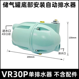 气罐全自动排水器压力罐零气耗储气罐气泵装置放水阀空压机排污阀