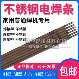 A132 A407 A312 A102 E2209不锈钢电焊条2.5 A022 A402 3.2 A302