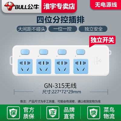 公牛不带线插座无线插线板独立开关排插多用插板自己接线电源插排
