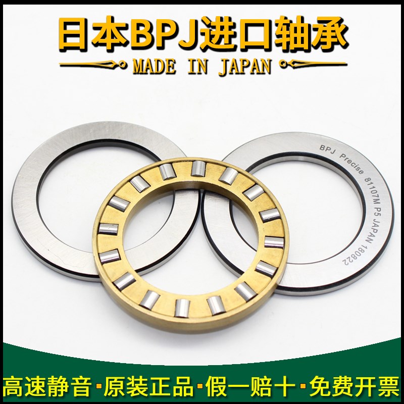 日本BPJ推力圆柱滚子进口轴承 81188 81192 81196 811/500M P5 P4