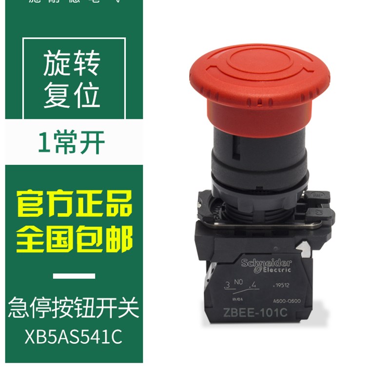 施耐德急停开关按钮 XB5AS542C 红色蘑菇头紧急停止ZBEE102C 101C