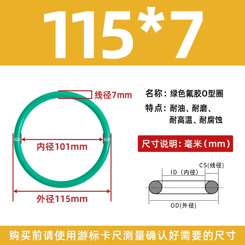 氟胶O型圈内96/101/103/106/109/112/115/118/120/122/125/128*7