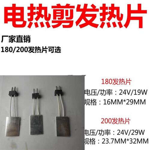 HT-180电热剪钳 W-19加热片 电热剪刀 HT-200电热剪发热芯发热片